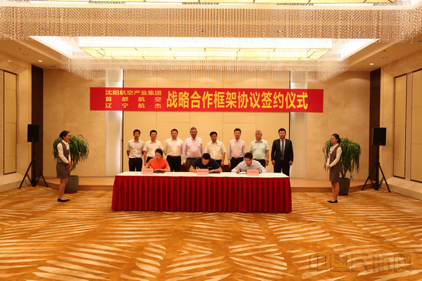 沈陽航空產(chǎn)業(yè)集團(tuán)、首都航空、東北航空舉行戰(zhàn)略合作框架協(xié)議簽約儀式。