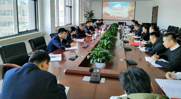 集團(tuán)召開“不忘初心牢記使命”主題教育會(huì)議