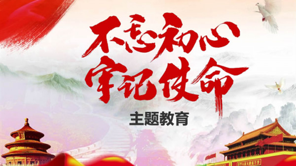 習(xí)近平在“不忘初心、牢記使命”主題教育總結(jié)大會(huì)上的講話